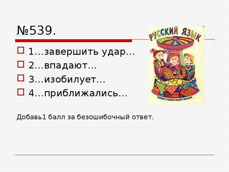 Презентация культура речи правильное употребление глаголов