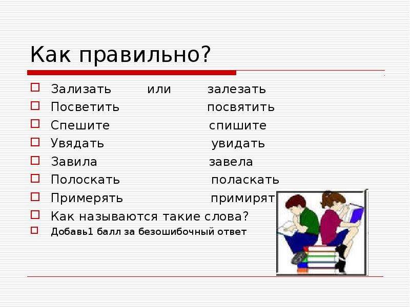 Посвятишь или посветишь в свои планы