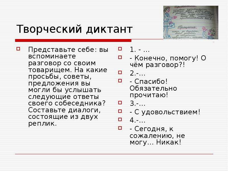 Раз диалоги. Диалог просьба пример. Какие бывают диалоги. Диалоги,беседы,письма. Составить этикетный диалог.