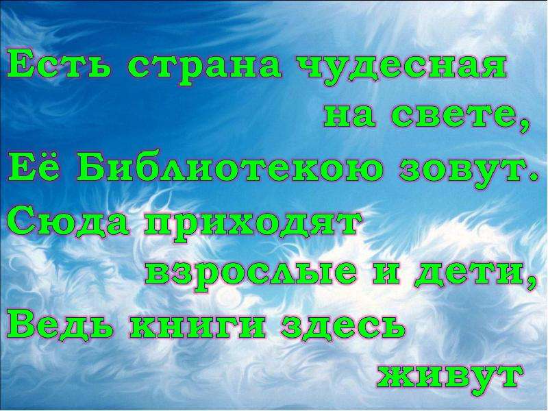 Чудеса имя. Есть Страна чудесная на свете ее Библиотекою зовут. Чудо книга презентация. Чудеса на имя. Кто написал есть Страна чудесная на свете.