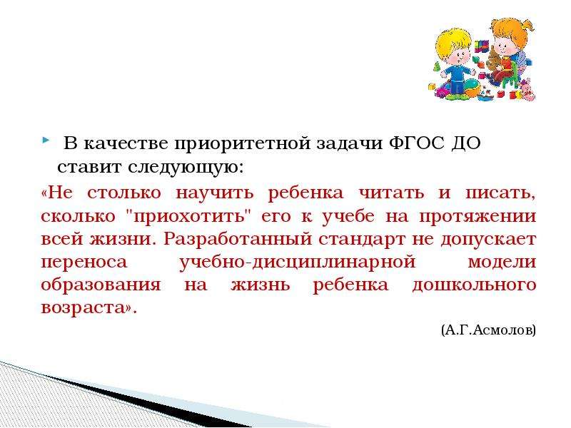 Задачи по фгос в школе. Задачи ФГОС. Задачи ФГОС до. Приоритетные задачи. Задачи по приоритетам.