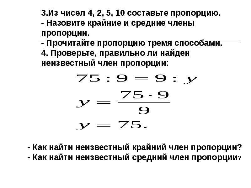 Крайние и средние пропорции. Как составить пропорцию с одним неизвестным в процентах. Составить пропорцию из чисел. Крайние и средние числа пропорции. Крайние и средние члены пропорции.