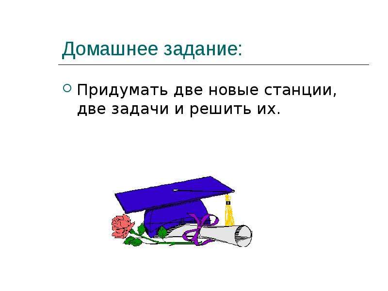 Придумай несколько. Кто придумал задачи. Придумать по 2 , -ery;.