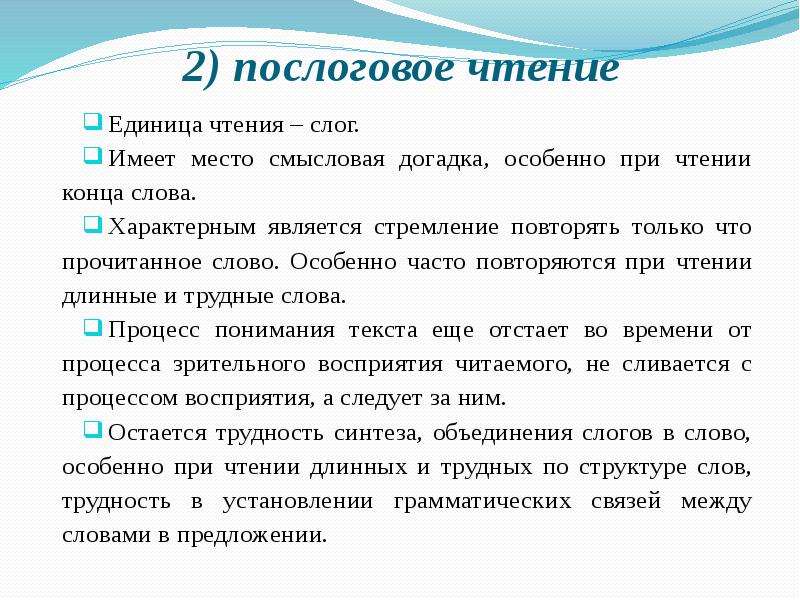 Чтение бывает. Единицы чтения. Послоговое чтение. Виды чтения слоговое. Выделить единицы чтения.