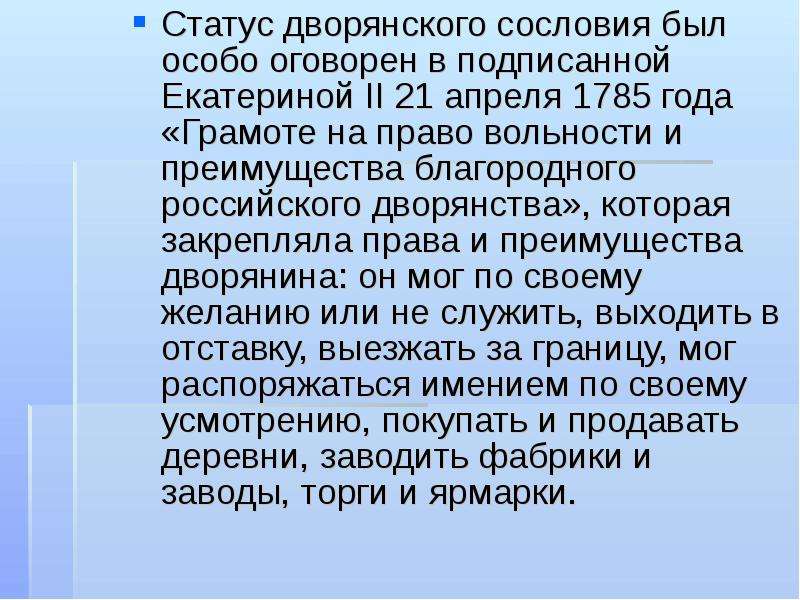 Статус 08. Статусы дворян. Статусы дворянства. Правовой статус дворян. Новый юридический статус дворянства.