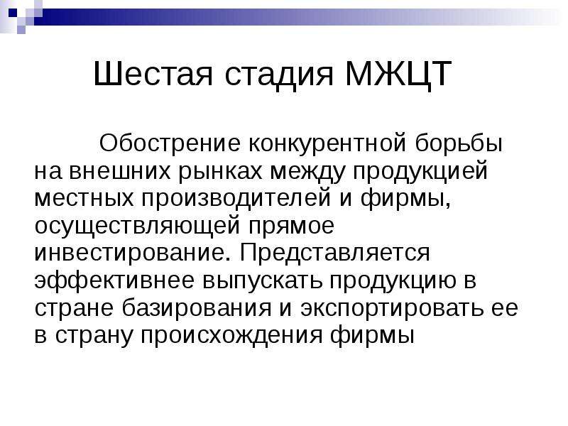 Шестой этап. Обострение конкурентной борьбы на рынке информационных технологий.