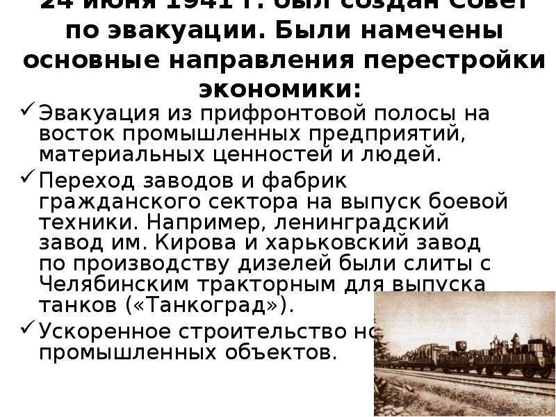 Карта эвакуации предприятий в годы вов