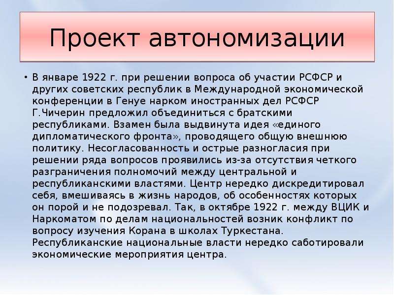 План автономизации выдвинул