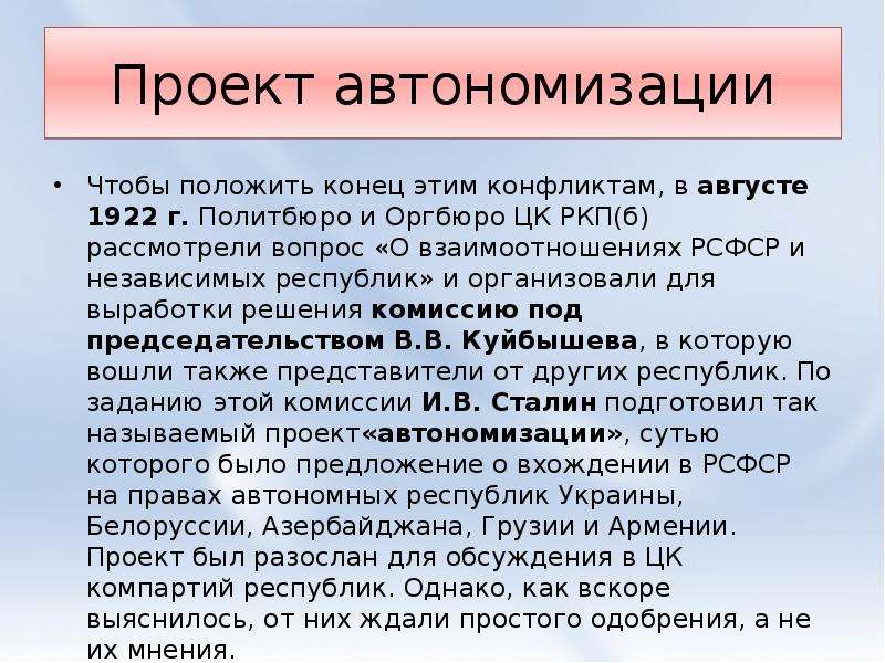 Автор плана автономизации. Проект автономизации. Проект автономизации Сталина. План автономии Сталина. План автономизации.