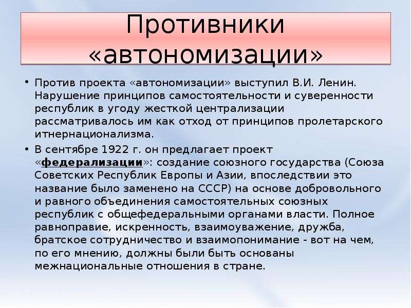 План автономизации ссср