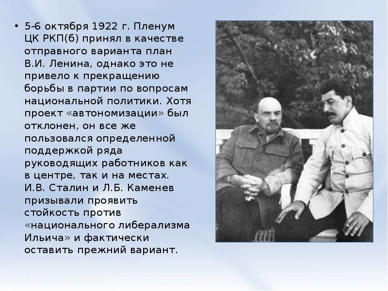 План объединения советских республик предложенный лениным получил название