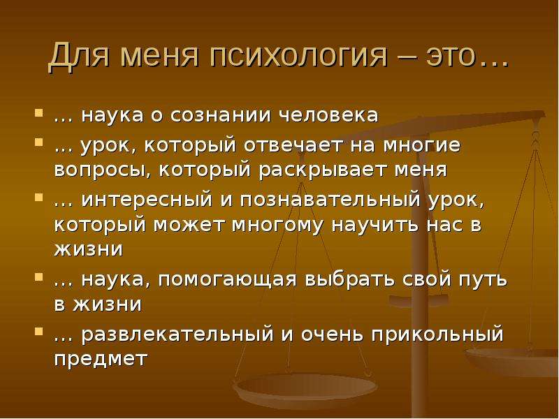 Презентация на тему психология