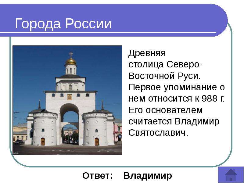 Столица руси. Владимир столица Северо Восточной Руси. Владимир год основания год 1 упоминания. Годы основания городов Северо-Восточной Руси. Годы основания Северо Восточной Руси.