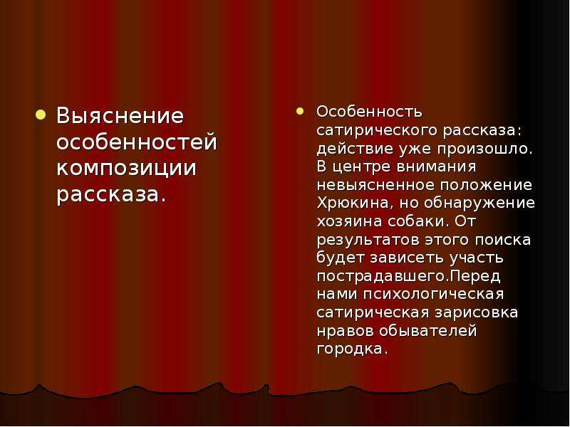 Рассказ чехова хамелеон вопросы. Композиция рассказа хамелеон. Композиция рассказа хамелеон Чехов. Композиция рассказа Чехова хамелеон. Характеристика композиции рассказа хамелеон.