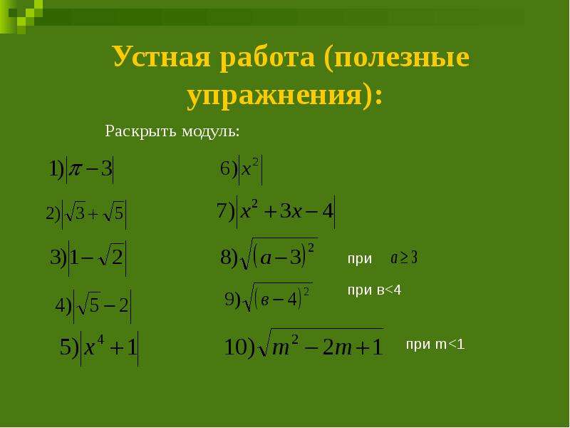 Раскрыт модуль. Раскрыть модуль. Как раскрыть модуль в логарифме. Как раскрывается логарифм в модуле. Как раскрывать модуль в модули.