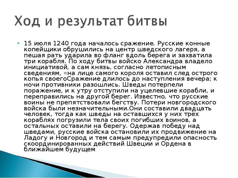 Победа над шведскими захватчиками презентация 4 класс 21 век