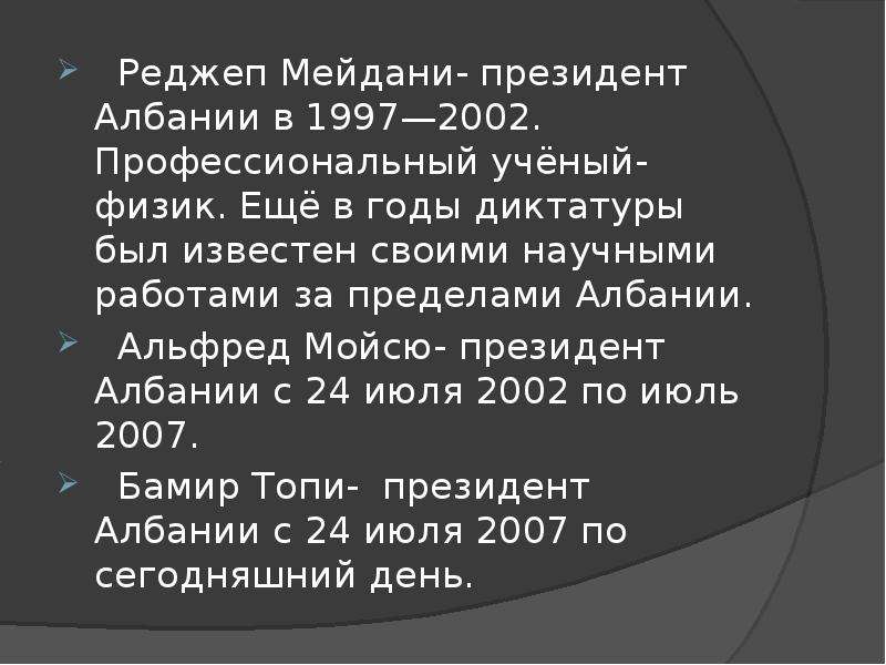 Албания презентация по географии