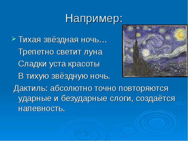 Тихая звездная ночь односоставное. Тихая Звездная ночь. Тихая Звездная ночь Фет. Тихая Звездная ночь Фет стих. Тихая Звездная ночь Фет тема.