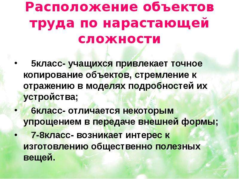 Объект труда. Объект труда на уроке технологии. Объекты труда 5 класс. Чем отличается объект от класса. По нарастающей.