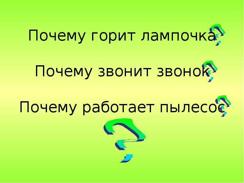 Почему не работает презентация