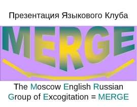 Презентация Языкового Клуба