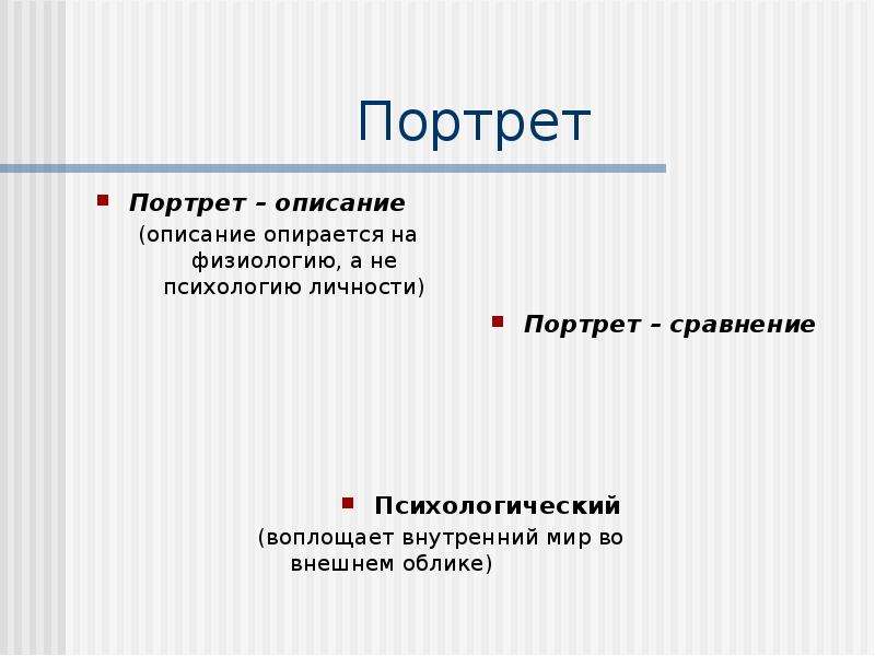 Портрет содержание. Художественная деталь презентация. Опираясь на описание. Макрообраз и микрообраз. Что такое макрообраз и микрообразы.