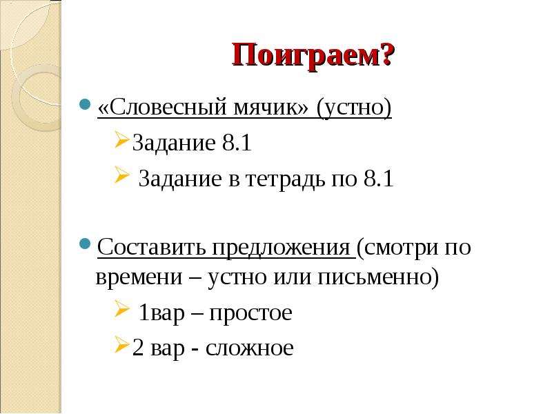 Словесное устное или письменное произведение представляющее собой. Словесный мячик. Устно или УСНО. Устно или.