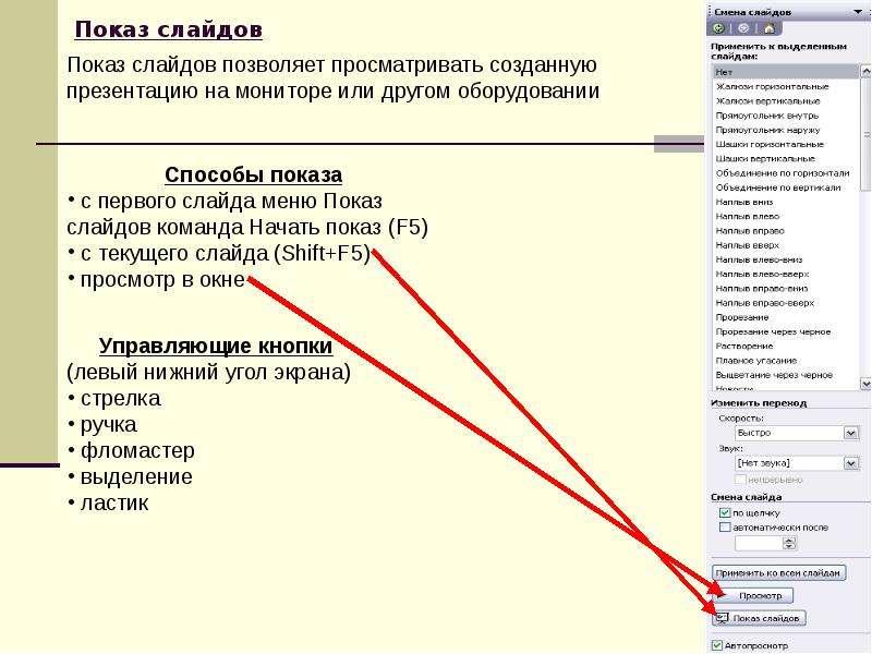 Как начать презентацию с текущего слайда