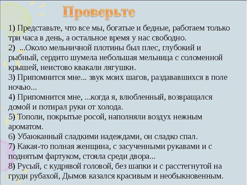 Представлял проверка. Русый с кудрявой головой без шапки и с расстегнутой рубахой. Русый с кудрявой головой без шапки и с расстегнутой запятые.