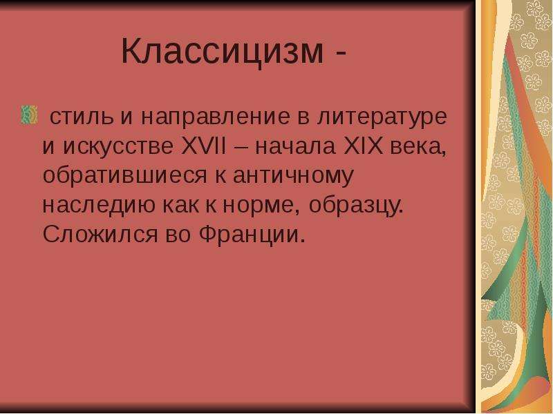 Комедия направление в литературе. Комедии произведения в литературе 19 века. Классицистическая комедия. Правило трех единств в литературе