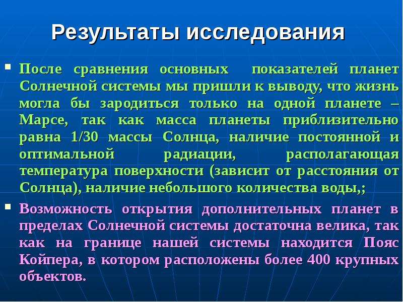 Исследование солнечной системы презентация