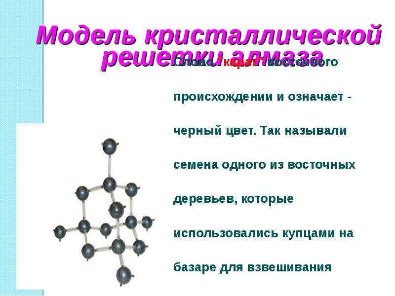 Углерод название элемента. Углерод простое вещество. Формула простого вещества углерода. Химический элемент и простое вещество. Углерод химический элемент.