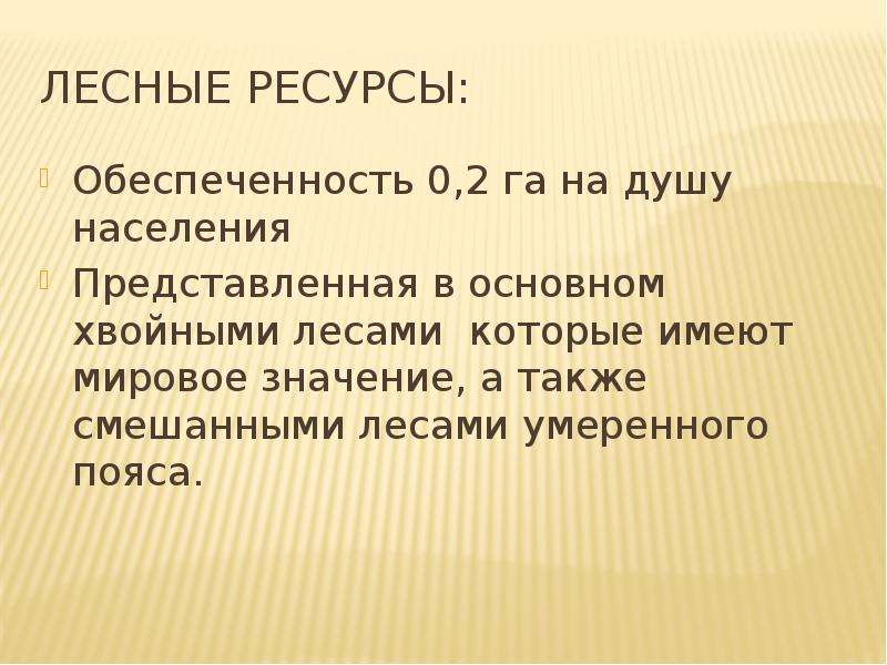 Представьте что населенный. Лесные ресурсы Японии обеспеченность. Япония обеспеченность лесными ресурсами. Ресурсы обеспеченность Японии. Мировое значение японим..