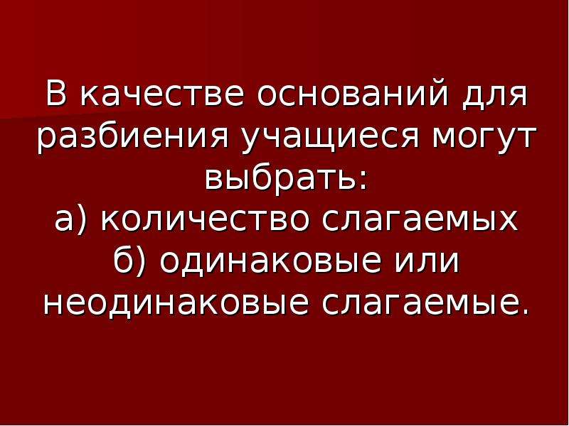 Смысл действия. Не одинаковый или неодинаковый. Качество основания. Они неодинаковые.