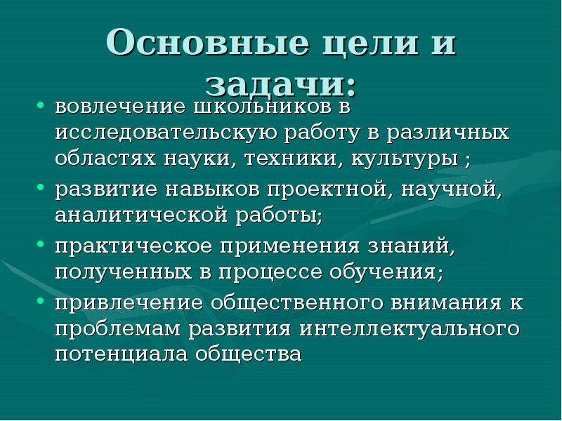 Основная задача науки. Цели и задачи науки. Главные задачи и цели науки. Основная цель и задача науки. Основные цели науки.