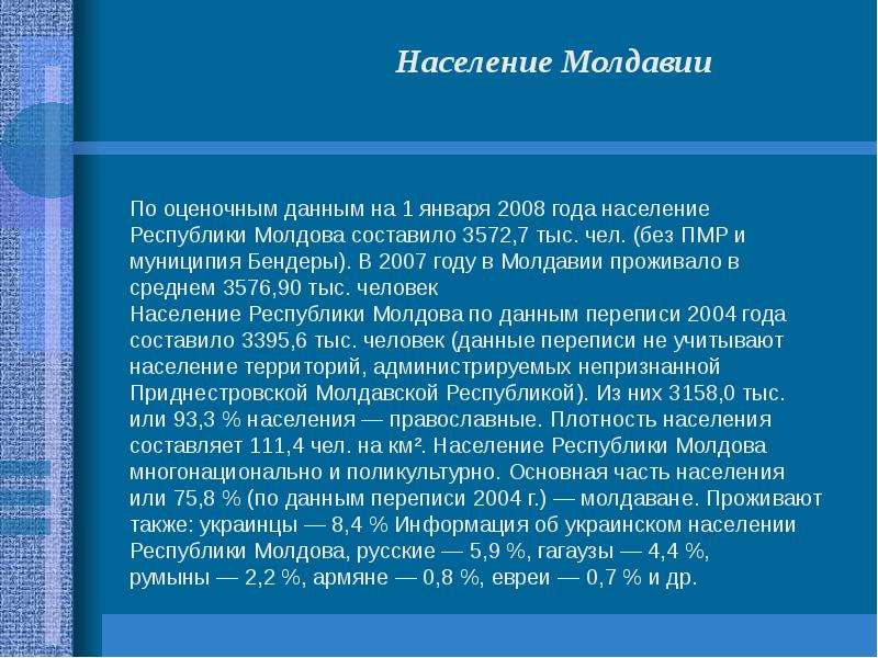 Презентация о молдавии