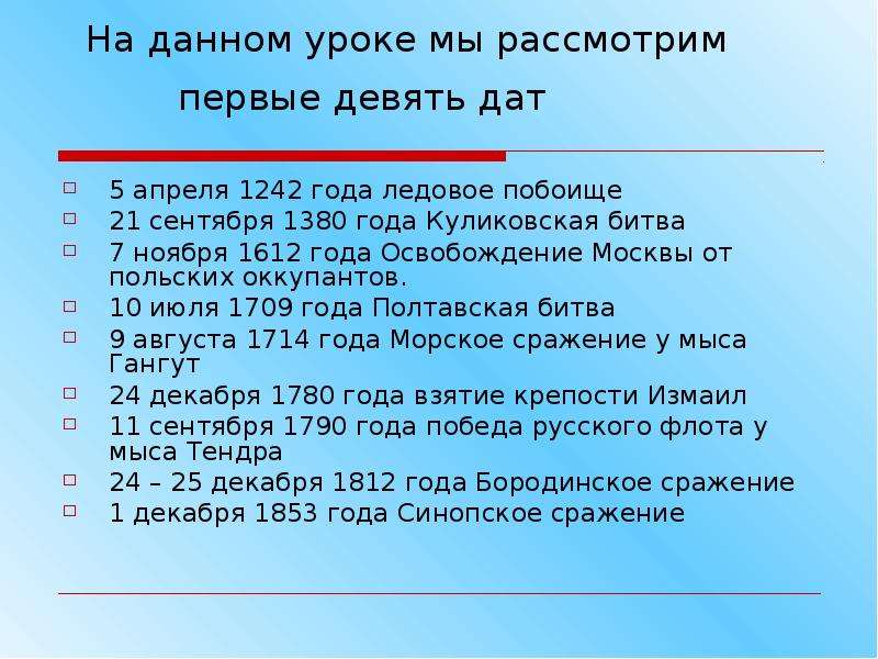 Памяти поколений дни воинской славы россии презентация