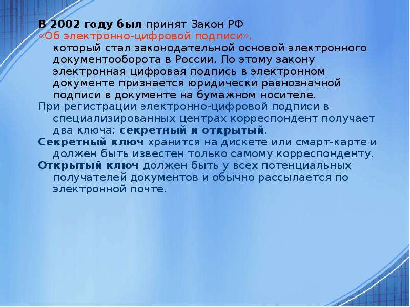 Закон об электронно цифровой подписи. Закон об электронной подписи.