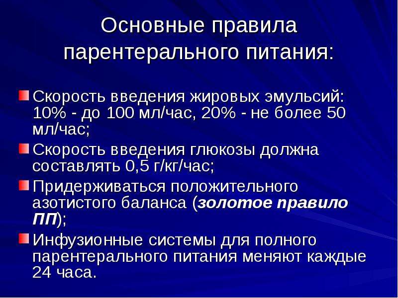 Скорость введения раствора внутривенно. Скорость введения Глюкозы. Скорость введения Глюкозы внутривенно. Скорость внутривенного введения Глюкозы не должна превышать. Глюкоза скорость введения капельницы.