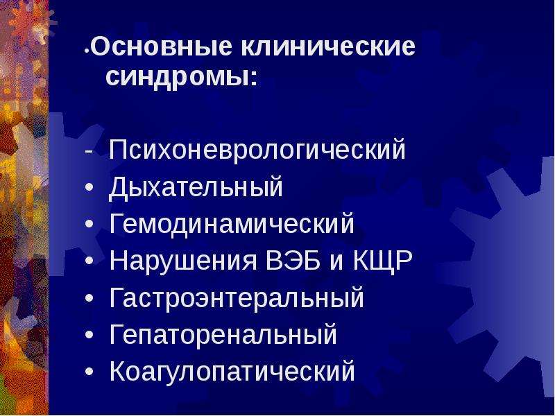 Презентация на тему острые отравления