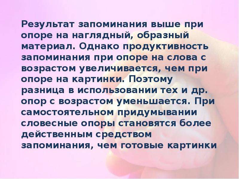 Результат запоминания. Продуктивность запоминания. Продуктивность запоминания картинки. Укажите результат запоминания:.