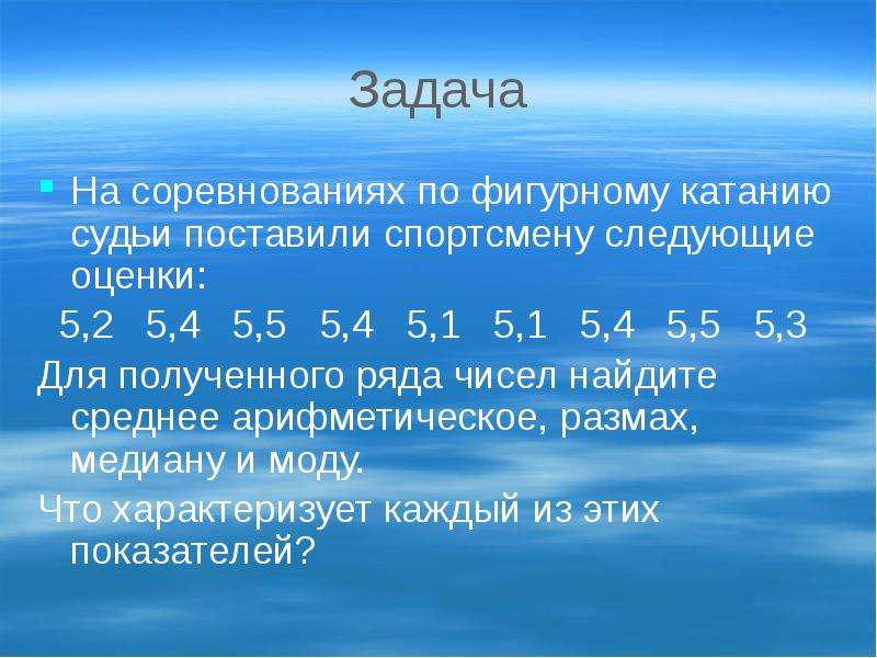 Оцените следующие. Судья соревнований по фигурному катанию. Судьи поставили следующие оценки. Жюри ставят баллы фигурное катание. Оценки в фигурном катании срдений бал.