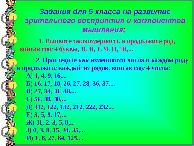 Ряд 1 в п. Математические закономерности. Закономерность чисел 4 класс. Задачи на закономерность. Закономерность чисел 1 класс.