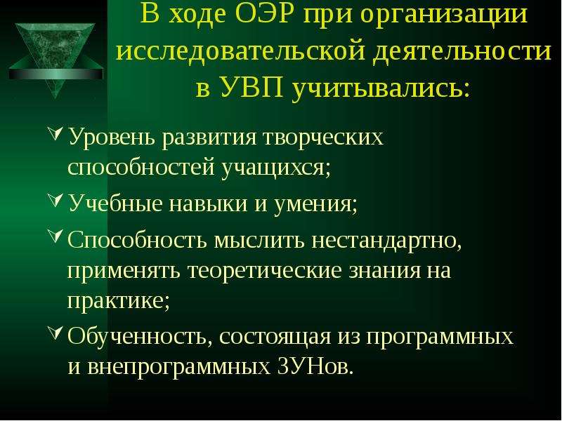 Организация исследовательской деятельности в образовательном процессе