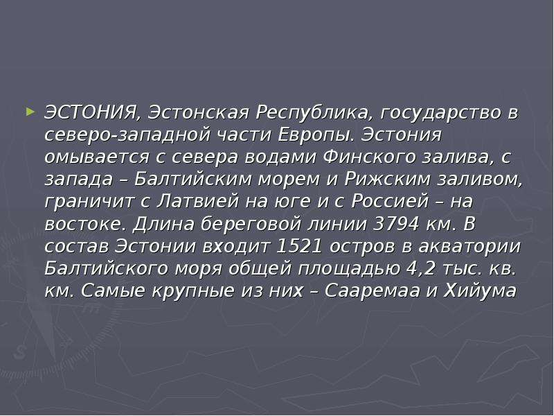 Презентация на тему эстония 3 класс