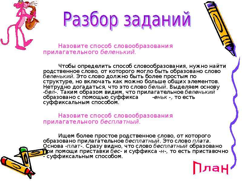 Какое слово должно быть. Определить способ словообразования упражнения. Способы словообразования задания. Способы словообразования упражнения. Задания на словообразование по русскому языку.