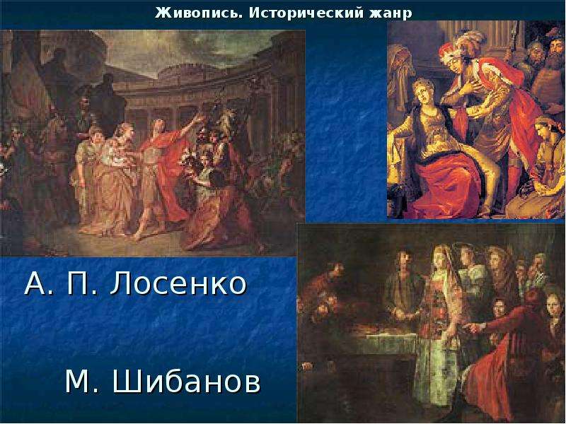 Назовите автора картины прощание гектора с андромахой и владимир и рогнеда