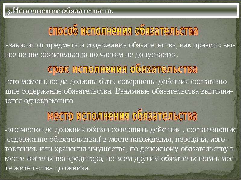 Понятие обязательства. Финансовое обязательство для презентации. Обязательства для презентации. Элемент содержания обязательства. Обязательства в гражданском праве презентация.