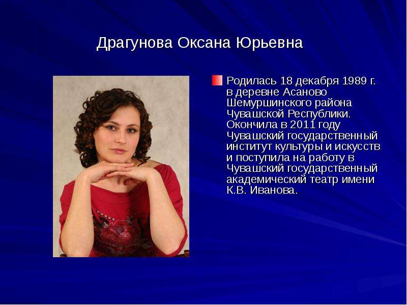 Драгунова Оксана Юрьевна