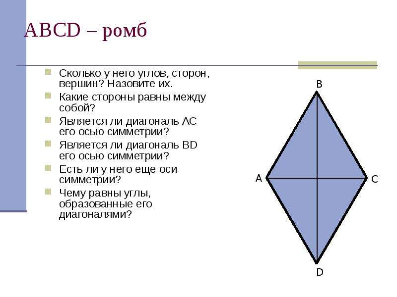 Прямоугольник, ромб, квадрат  Задания для устного счета  Упражнение 4  8 класс, слайд №4